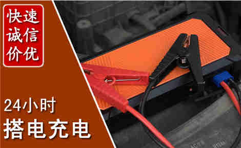 长白汽车搭电场景与案例