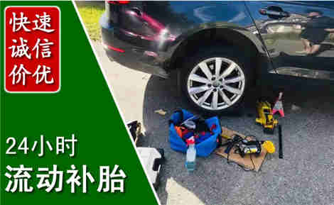 长白流动补胎场景与案例