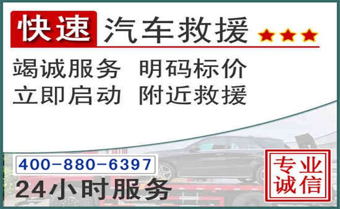 长白长春拖车电话