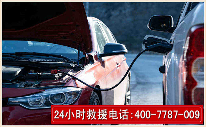 长白汽车电瓶搭电救援电话 长白汽车电瓶搭电救援电话